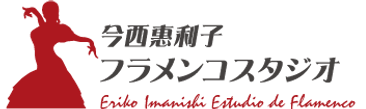 株式会社京都ダンス村・今西惠利子フラメンコスタジオ