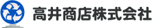 高井商店株式会社