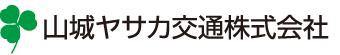 山城ヤサカ交通株式会社