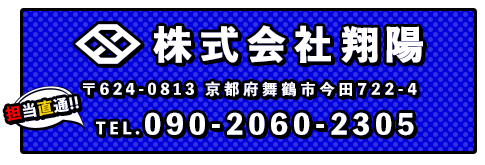 株式会社翔陽