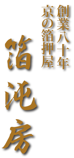 有限会社箔沌房