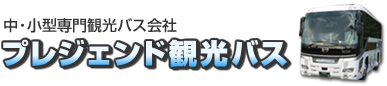 有限会社プレジェンド