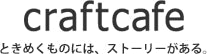 有限会社クラフトカフェ