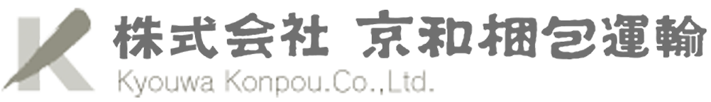 株式会社京和梱包運輸