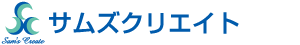 有限会社サムズクリエイト