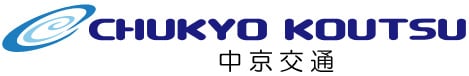 有限会社中京交通