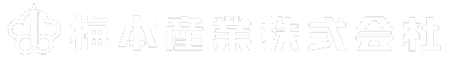 梅本産業株式会社