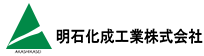 明石化成工業株式会社