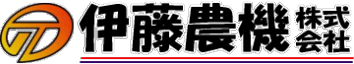 伊藤農機株式会社