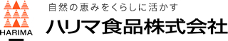 ハリマ食品株式会社
