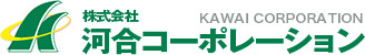 株式会社河合コーポレーション