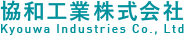 協和工業株式会社