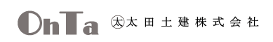 太田土建株式会社