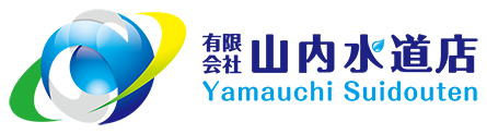 有限会社山内水道店