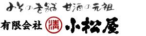 有限会社小松屋