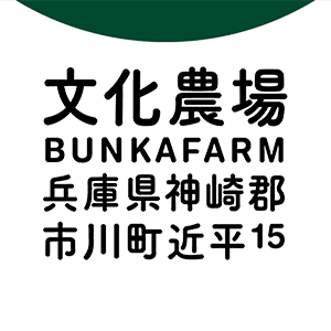 有限会社文化農場