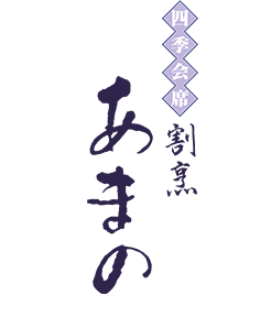 有限会社天野