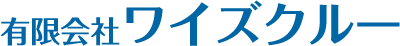 有限会社ワイズクルー