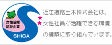 近江道路土木株式会社