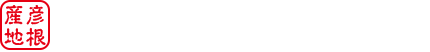 有限会社関工作所