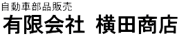 有限会社横田商店