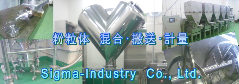 シグマ工業株式会社