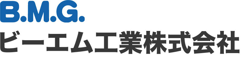 ビーエム工業株式会社