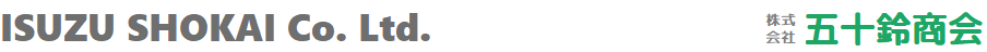 株式会社五十鈴商会
