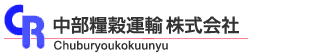 中部糧穀運輸株式会社