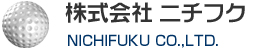 株式会社ニチフク