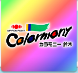 株式会社鈴木塗料店