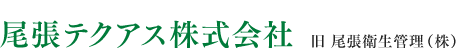 尾張テクアス株式会社