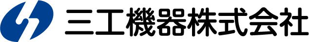 三工機器株式会社