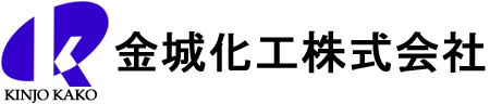 金城化工株式会社