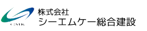 株式会社シーエムケー総合建設