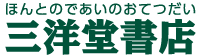株式会社三洋堂書店