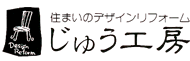 有限会社じゅう工房