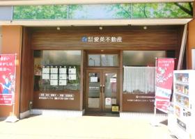 株式会社愛英不動産