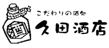 有限会社久田酒店