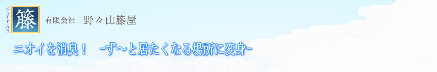 有限会社野々山籐屋