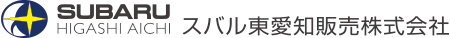 スバル東愛知販売株式会社