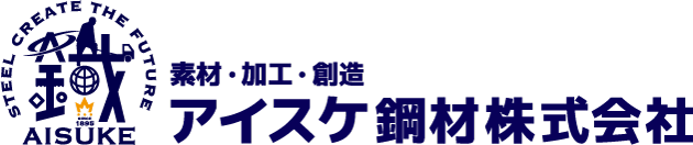 アイスケ鋼材株式会社