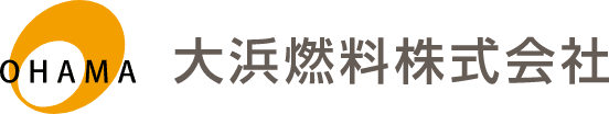 大濱燃料株式会社