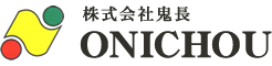 株式会社鬼長
