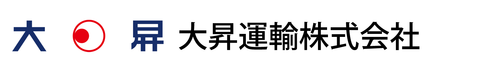 大昇運輸株式会社