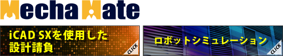株式会社メカメイト