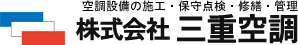 株式会社三重空調