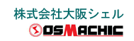 株式会社大阪シェル