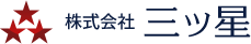 株式会社三ツ星