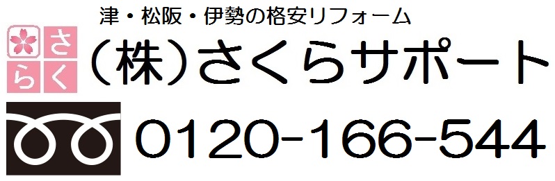 株式会社さくらサポート